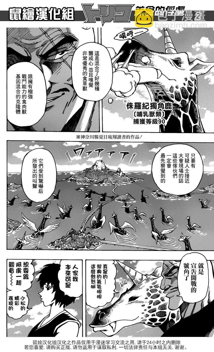美食的俘虜 - 第216話 落個十萬八千里！！ - 2