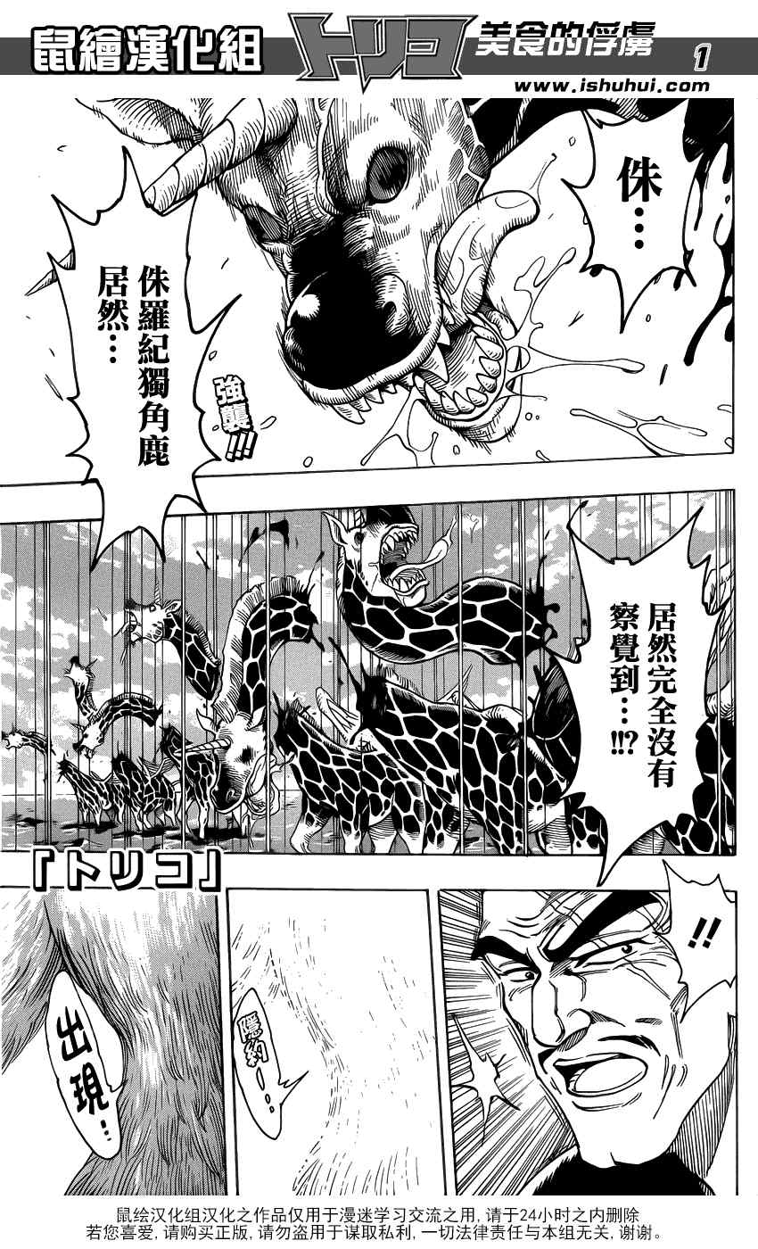 美食的俘虜 - 第218話 美食會來襲！！ - 1
