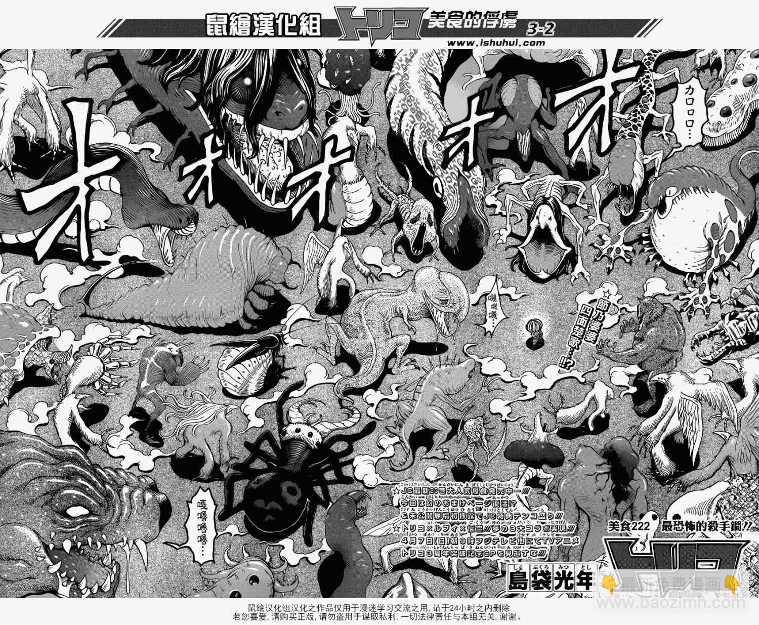 美食的俘虜 - 第222話 最恐怖的殺手鐗 - 2