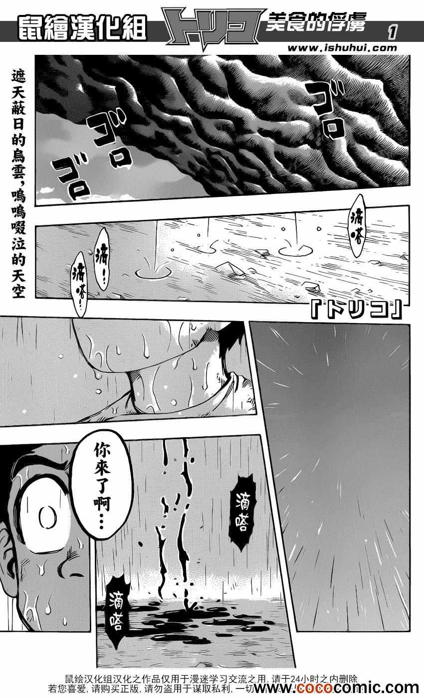 美食的俘虜 - 第233話 小松的呼聲！！ - 1