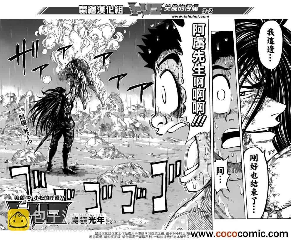 美食的俘虜 - 第233話 小松的呼聲！！ - 2