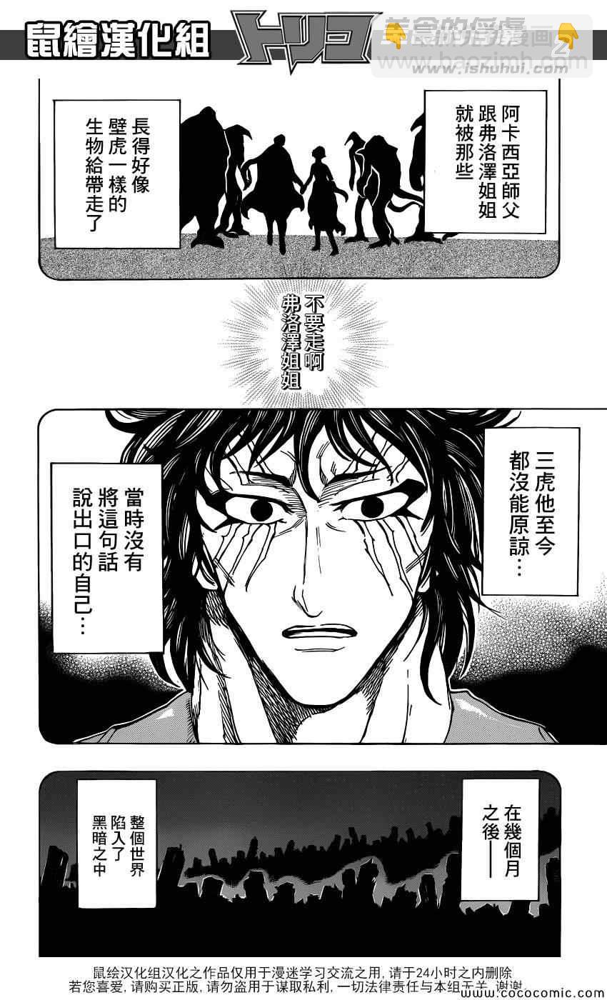 美食的俘虜 - 第253話 猛虎之淚！！ - 2