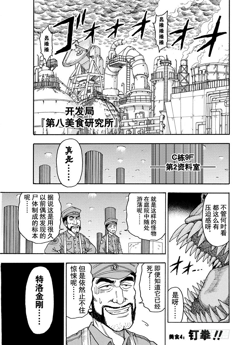 美食的俘虜 - 第4話 釘拳 - 1