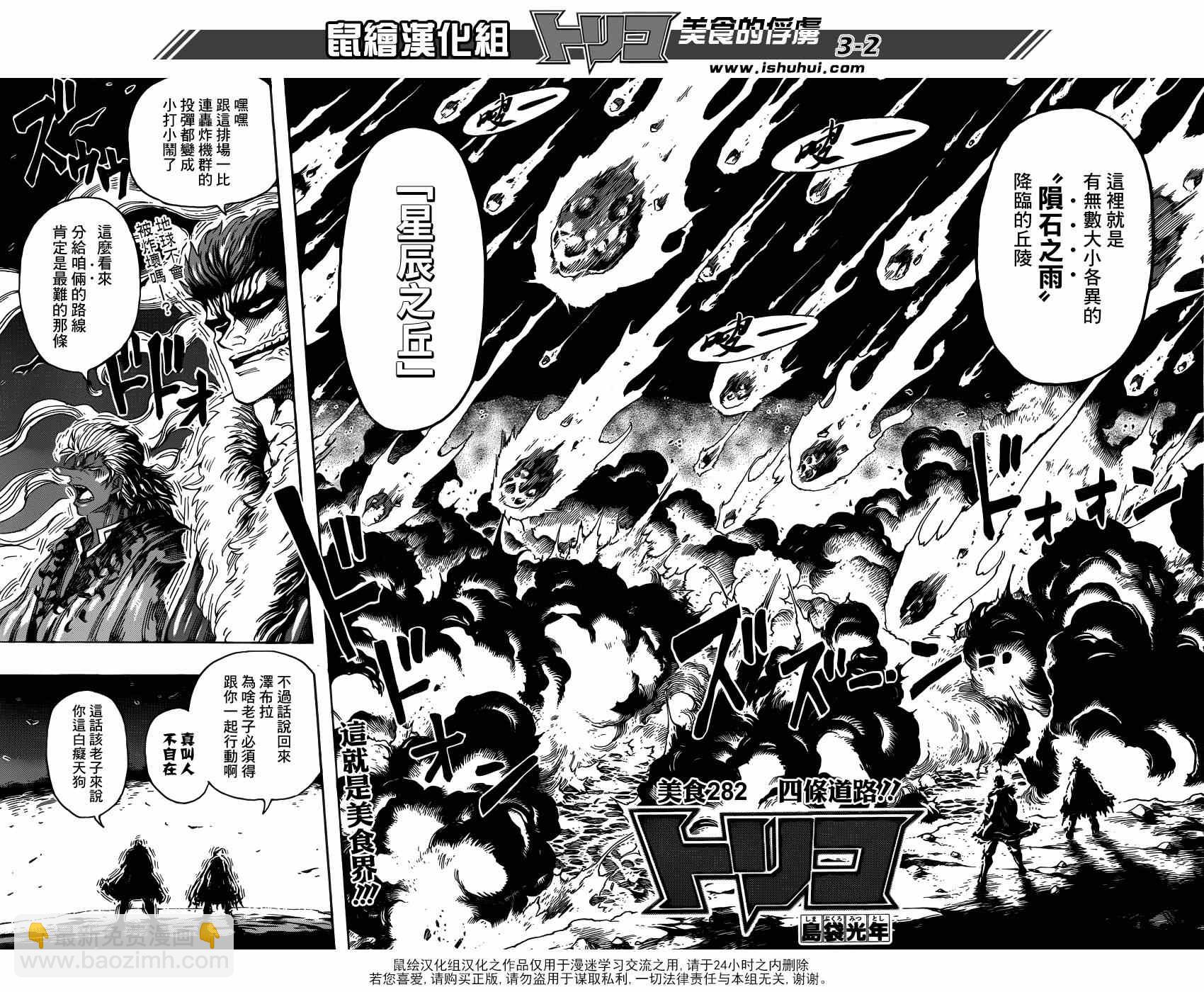美食的俘虜 - 第282話 四條道路 - 2