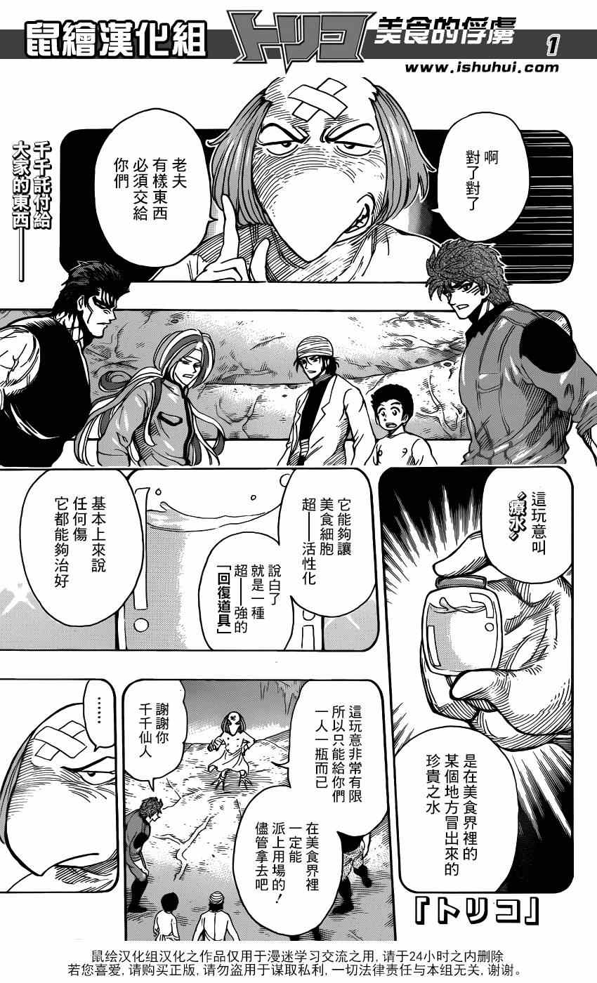 美食的俘虜 - 第286話 “藍”之覺醒 - 1
