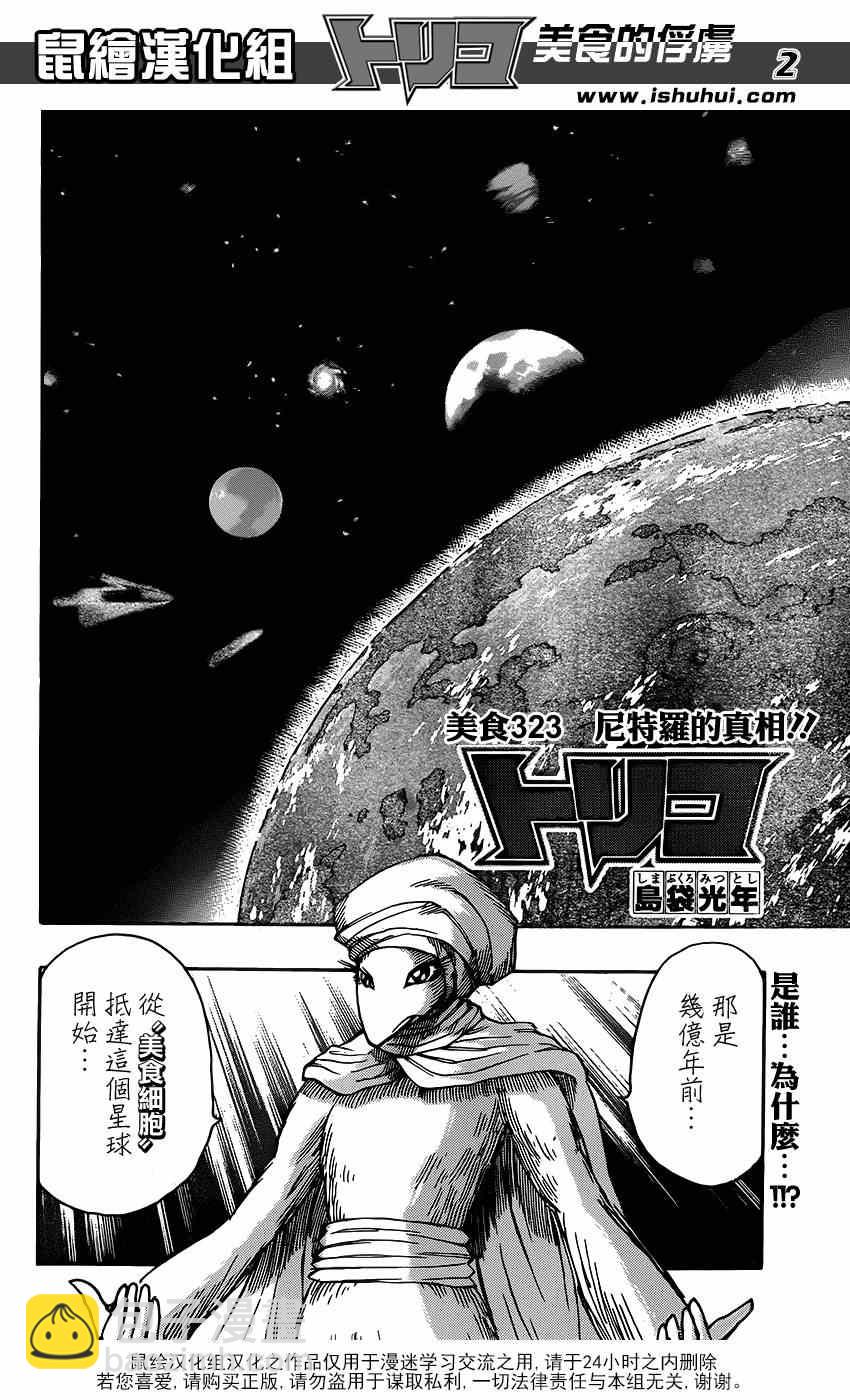 美食的俘虜 - 第323話 尼特羅的真相 - 2