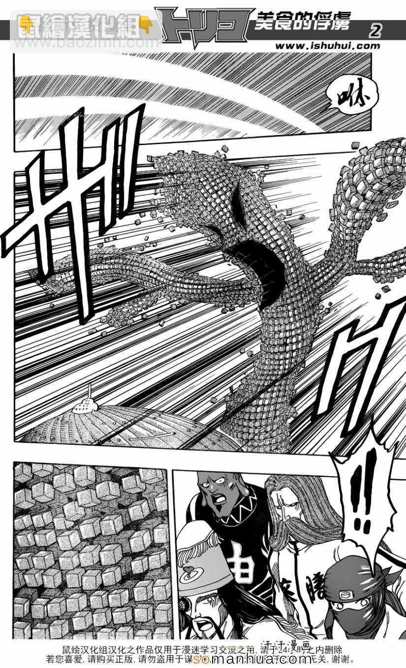 美食的俘虜 - 第329話 熱血沸騰的料理人 - 2