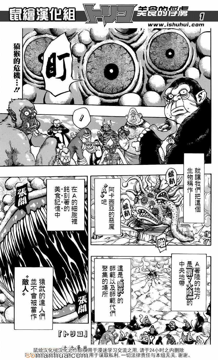 美食的俘虜 - 第341話 最強者們之間的廝殺 - 1