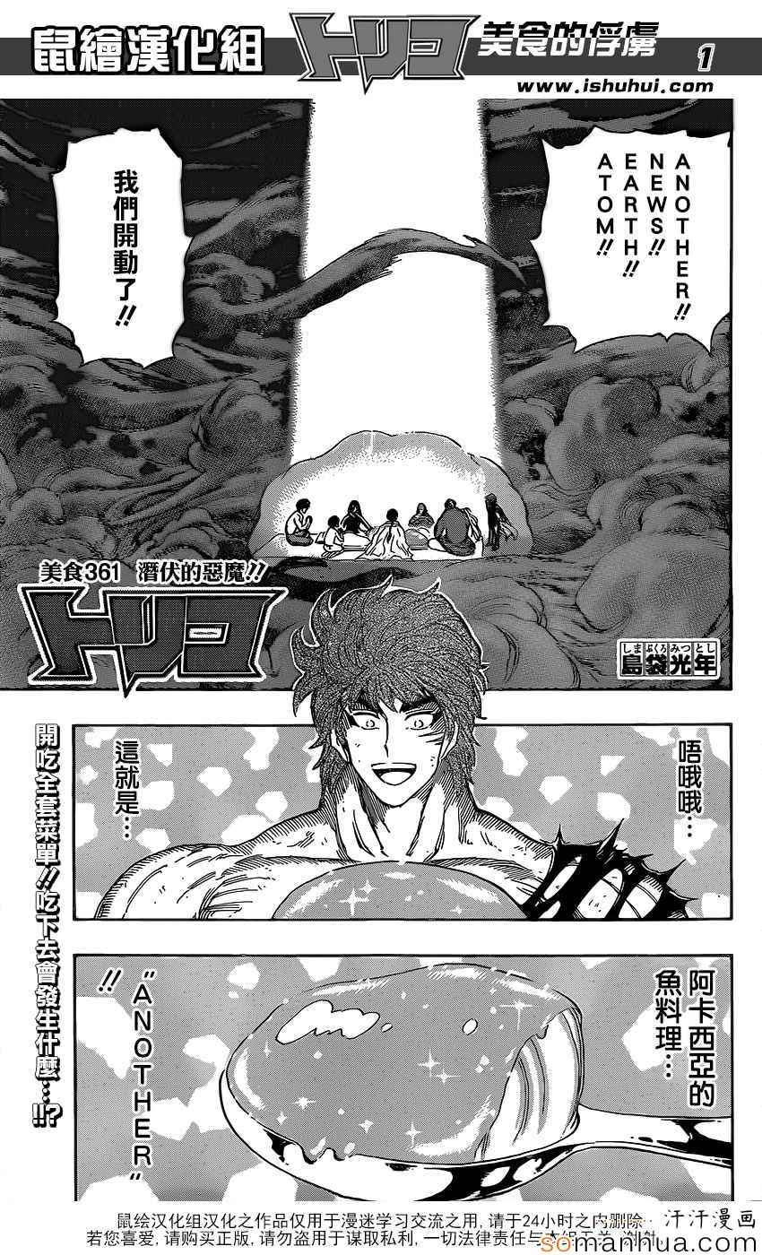 美食的俘虜 - 第361話 潛伏的惡魔 - 1