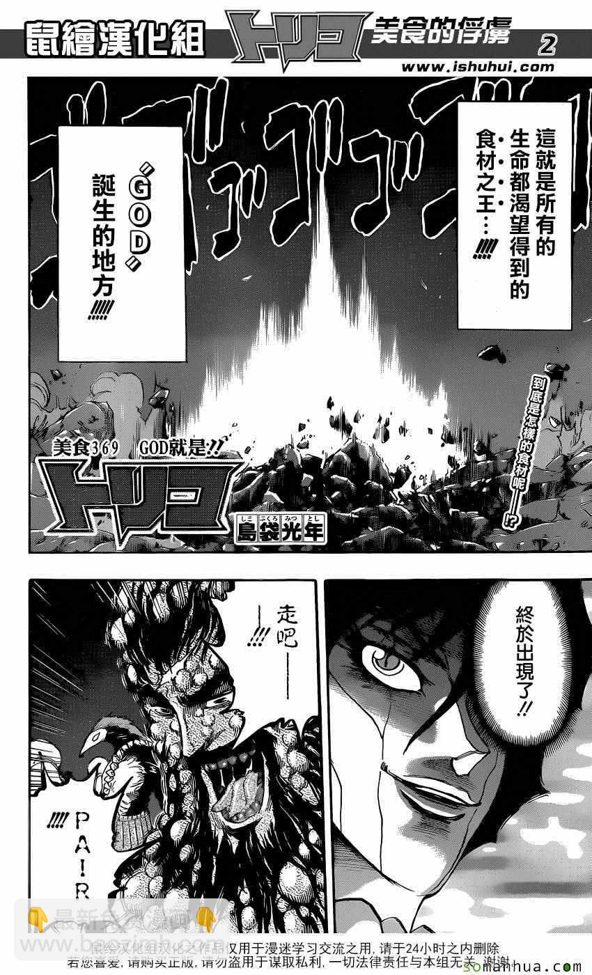 美食的俘虜 - 第369話 GOD就是 - 2