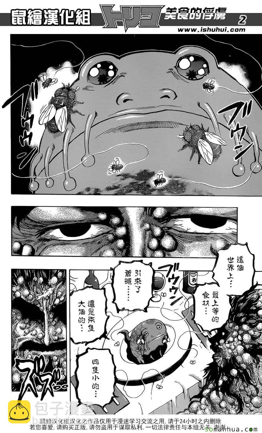 美食的俘虜 - 第371話 時代的對峙 - 2