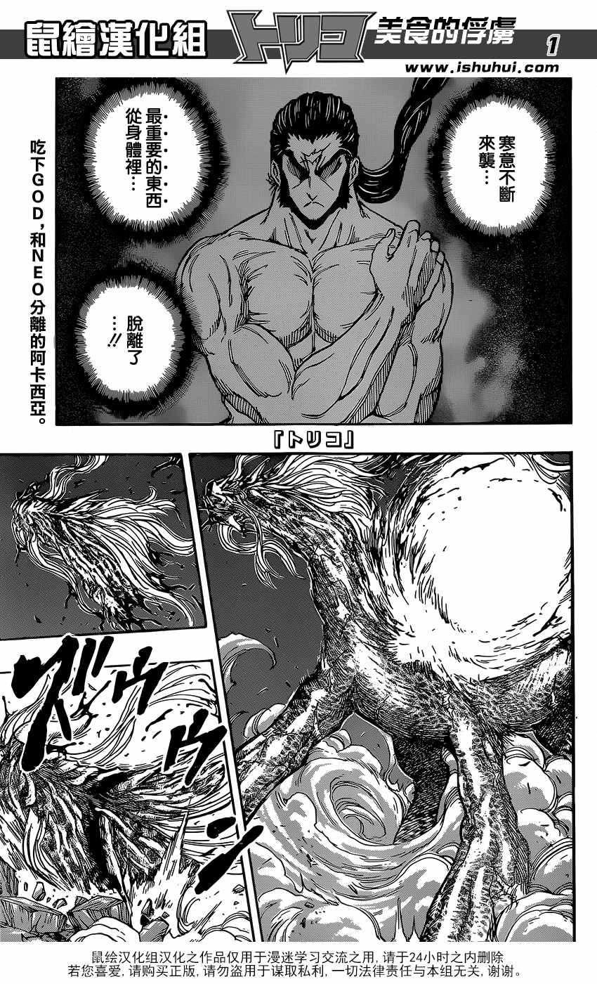 美食的俘虜 - 第381話 NEO和阿卡西亞 - 1
