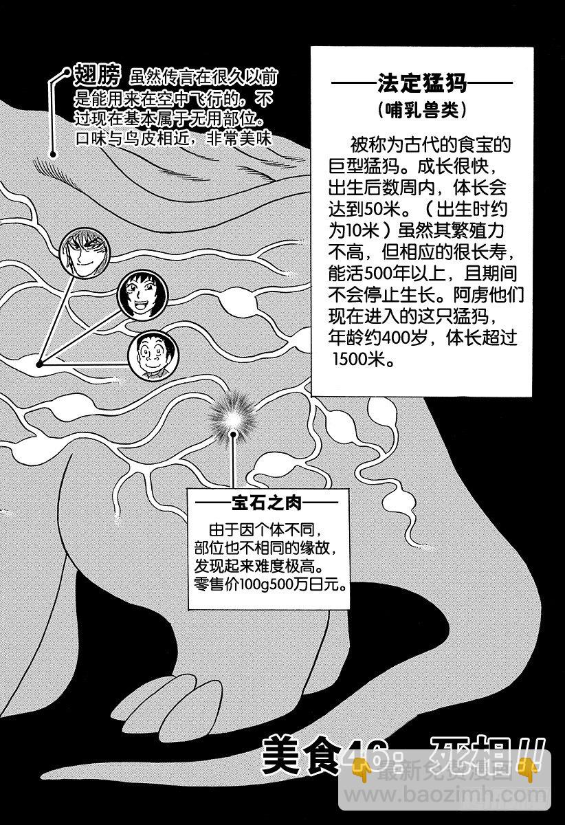 美食的俘虜 - 第46話 死相！！ - 2
