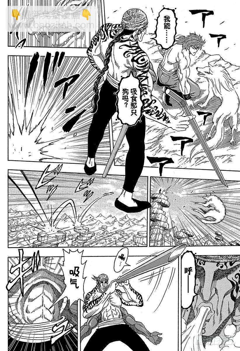 美食的俘虜 - 第60話 最後的食材！！ - 2