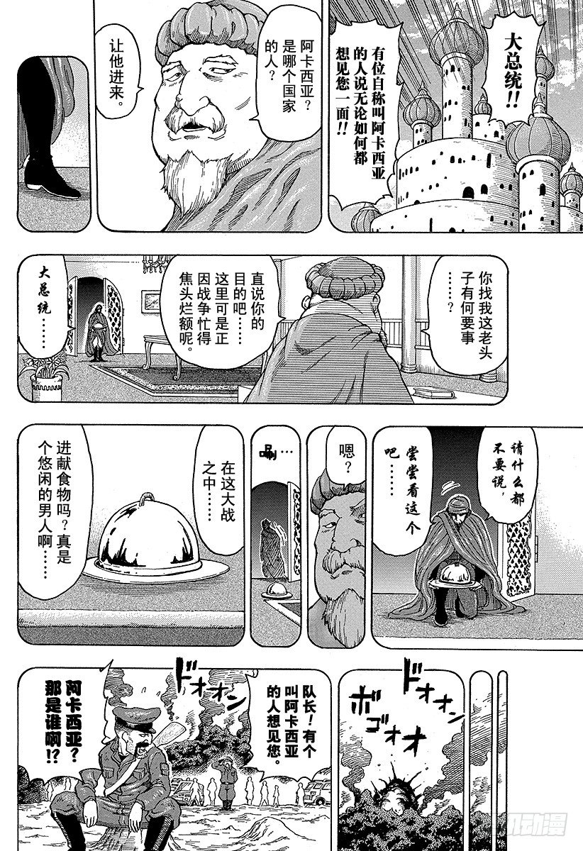 美食的俘虜 - 第61話 攻擊距離！！ - 2