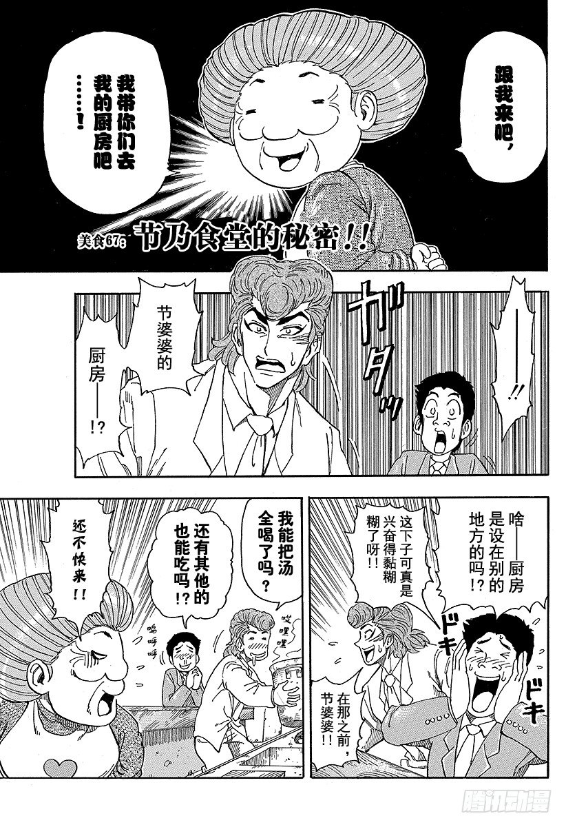 美食的俘虜 - 第67話 節乃食堂的秘密！！ - 1