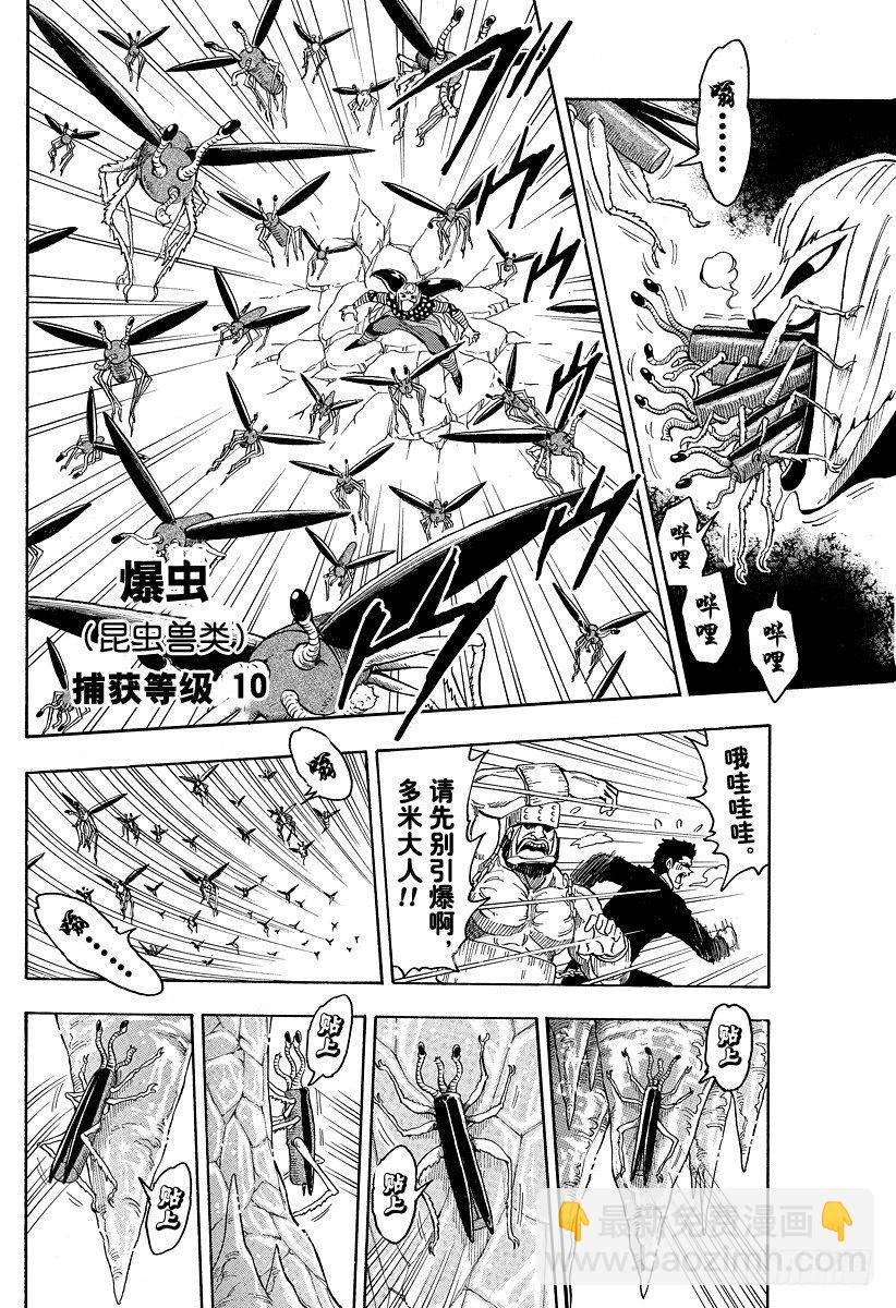 美食的俘虜 - 第75話 開戰！！ - 2