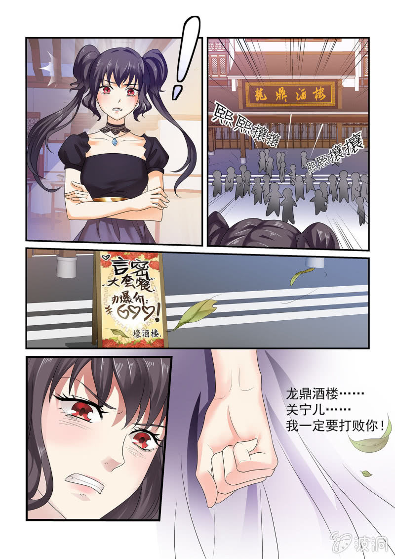 美食饕餮王 - 第六十八話 - 2