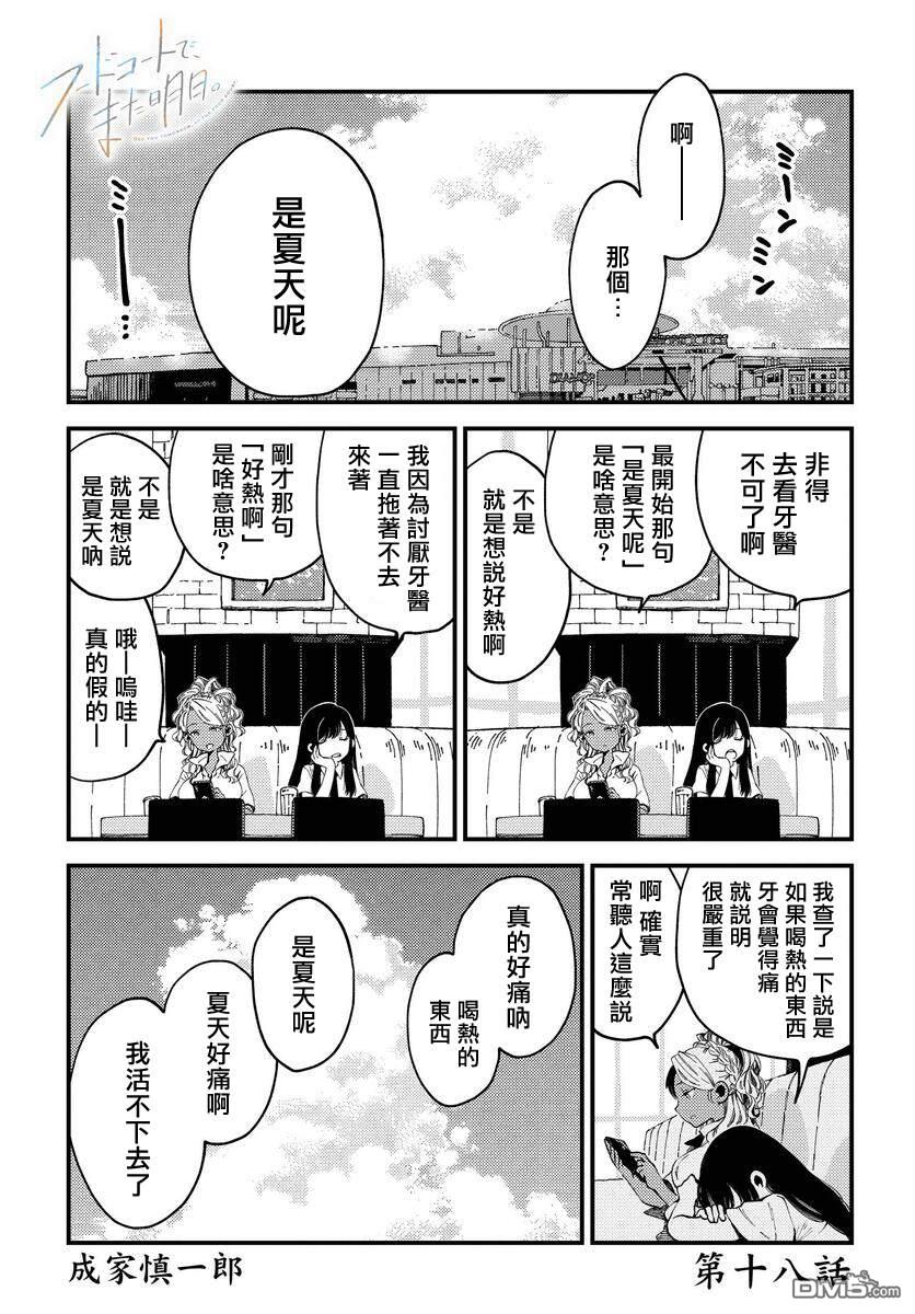 美食廣場裡的女高中生們在說啥 - 第18話 - 1