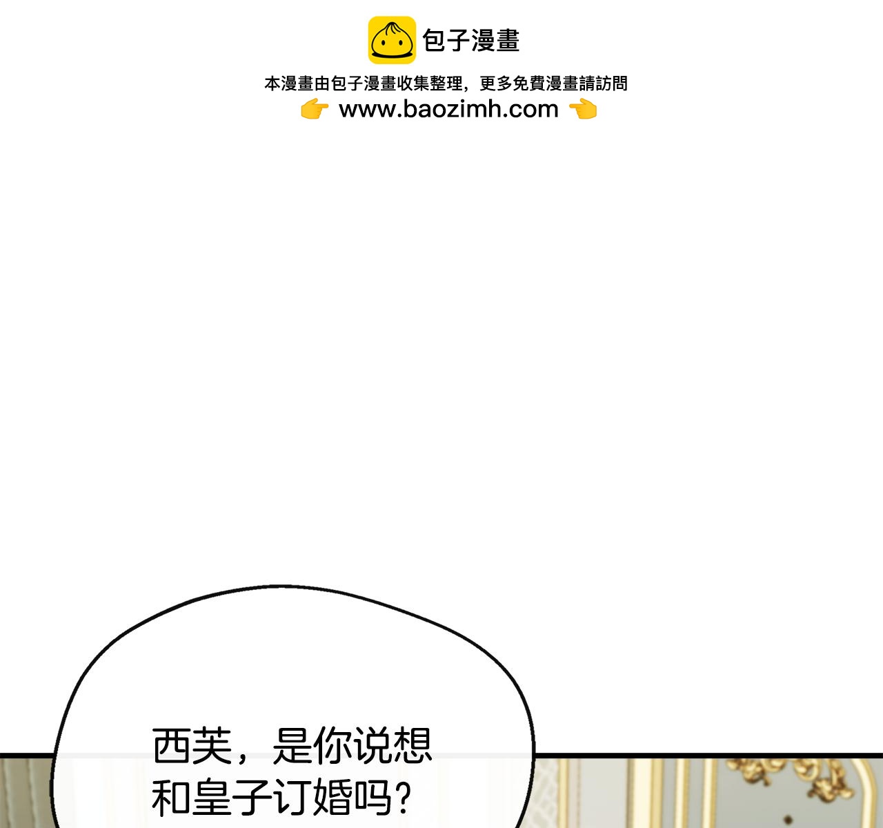 每天都想和純情皇子結婚 - 第12話 契約結婚(1/4) - 1