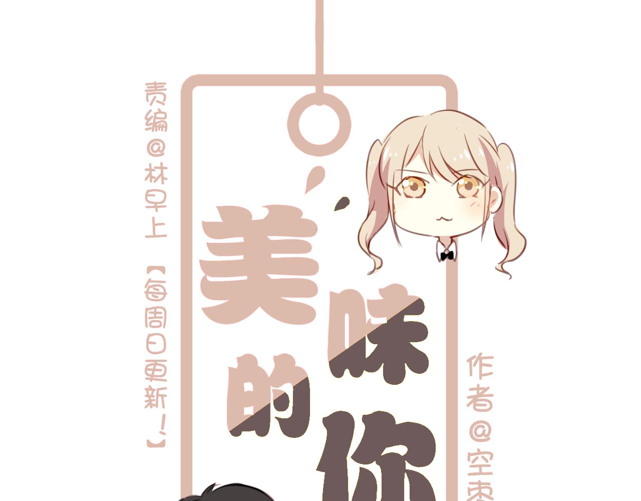 美味的你 - 第40話 妥協的愛情都是傷痕 - 1