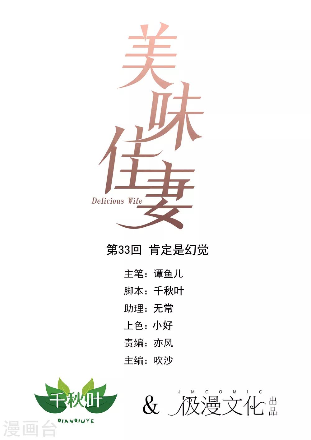 美味佳妻 - 第33話 肯定是幻覺 - 1