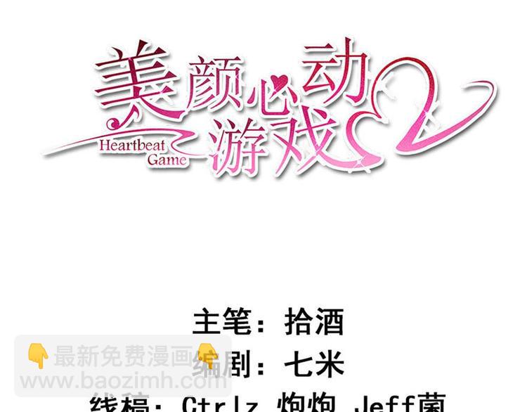美顏心動遊戲 - 第29話 追星錦鯉沈小滿(1/2) - 3