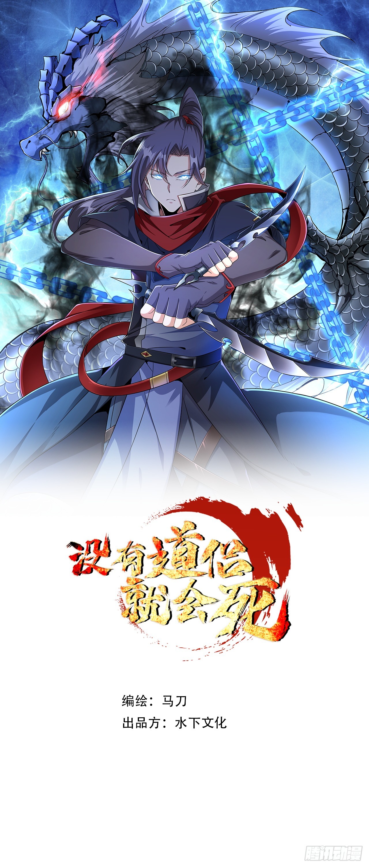 沒有道侶就會死 - 第87話 惡魔的契約(1/2) - 1