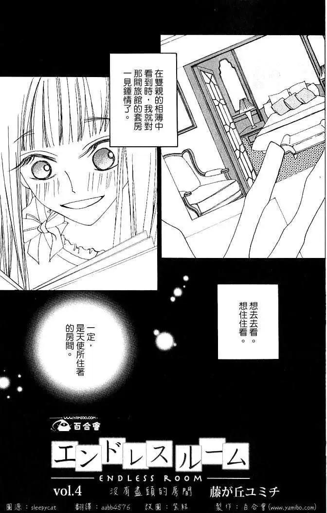 沒有盡頭的房間 - 第04回 - 1