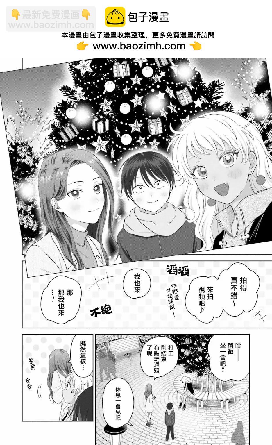 沒有辣妹會對阿宅溫柔!? - 第43話 - 2
