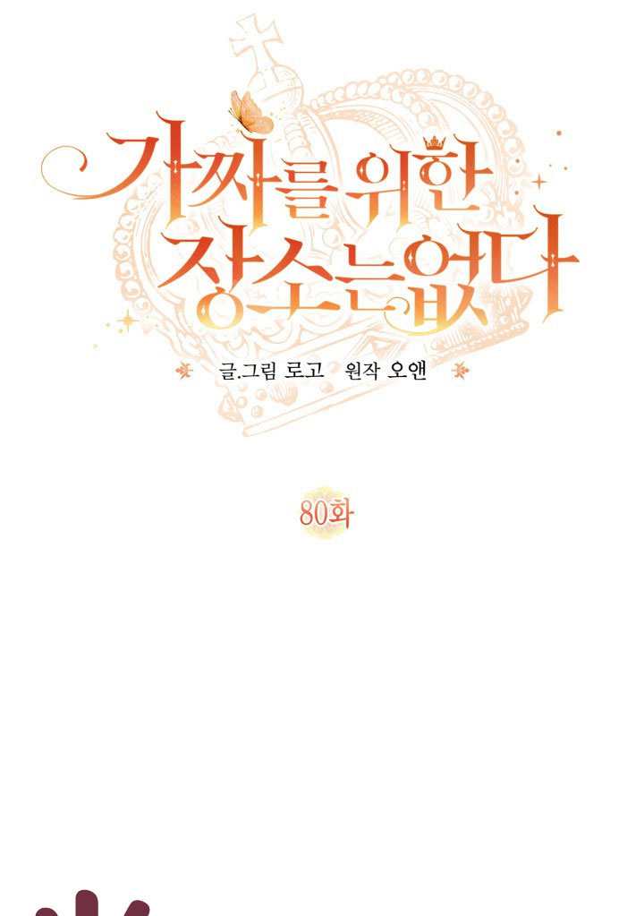 沒有冒牌貨的位置 - 第80話(1/2) - 1