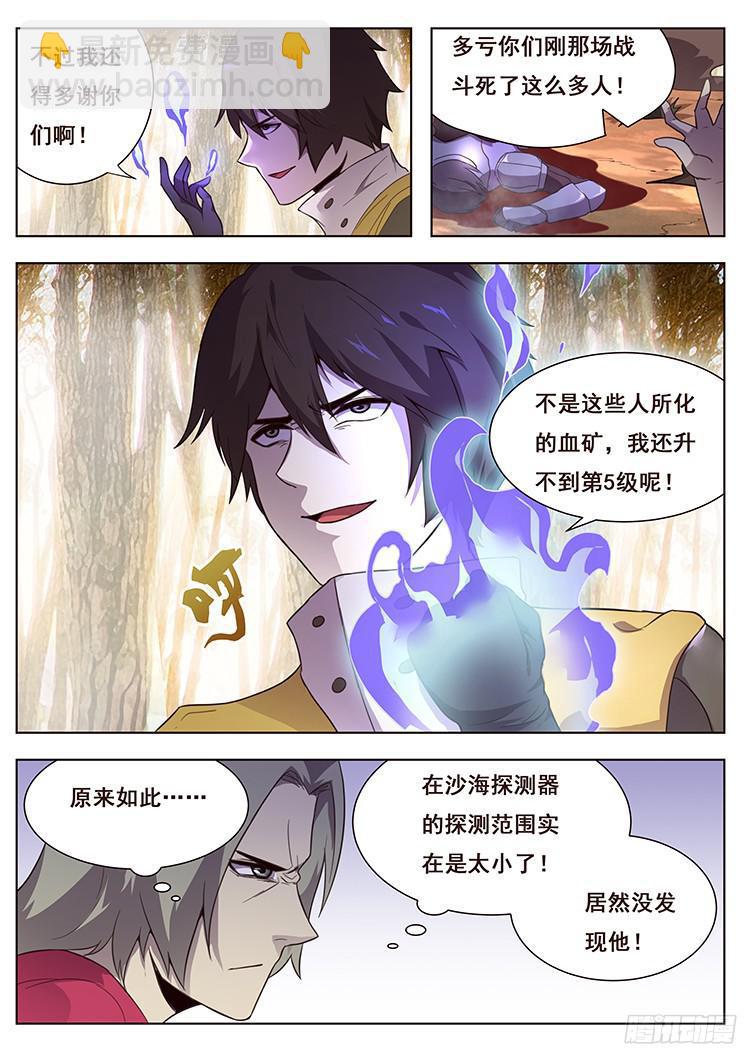 妹子與科學 - 161 交給我 - 2