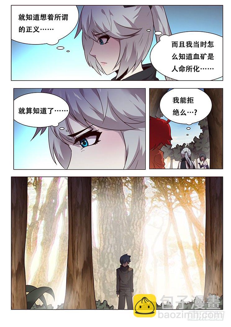 妹子與科學 - 更新啦！ - 3