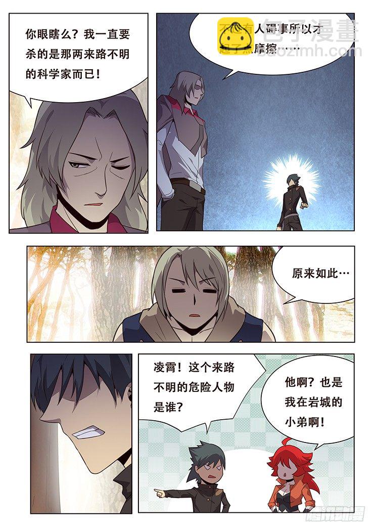 妹子與科學 - 140 成了 - 2