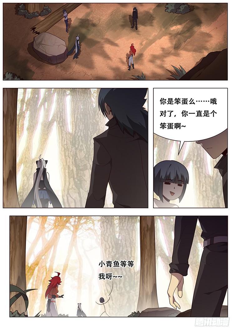 妹子與科學 - 149 埋伏 - 1