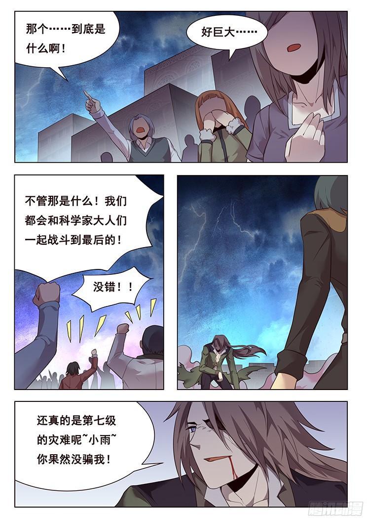 妹子與科學 - 195 一無所有 - 1