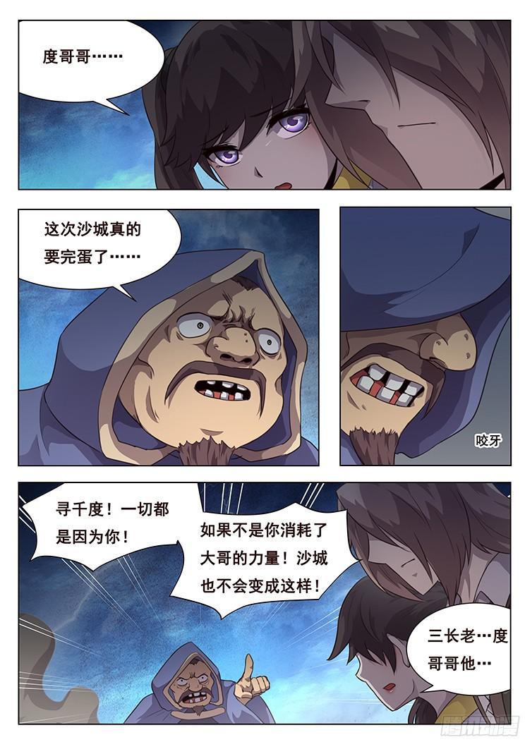 妹子與科學 - 203話 劣勢與對策 - 1