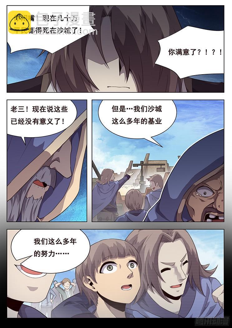 妹子與科學 - 203話 劣勢與對策 - 2