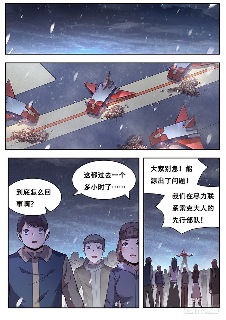 妹子與科學 - 226 多管閒事 - 1