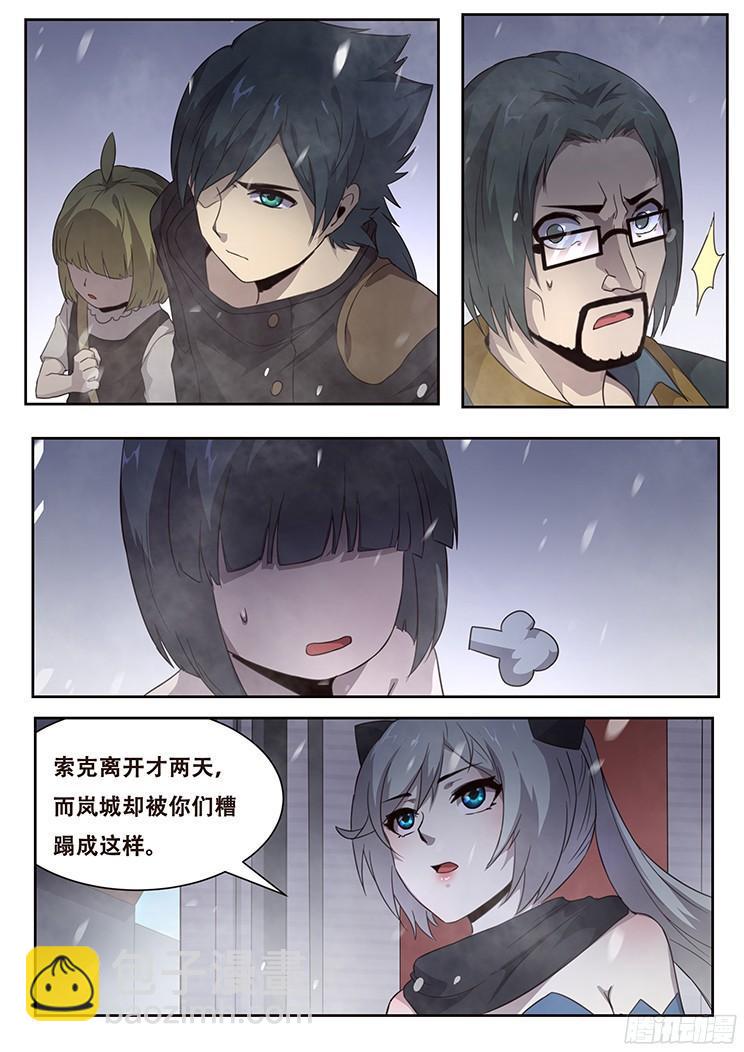妹子與科學 - 242 刀劍 - 3