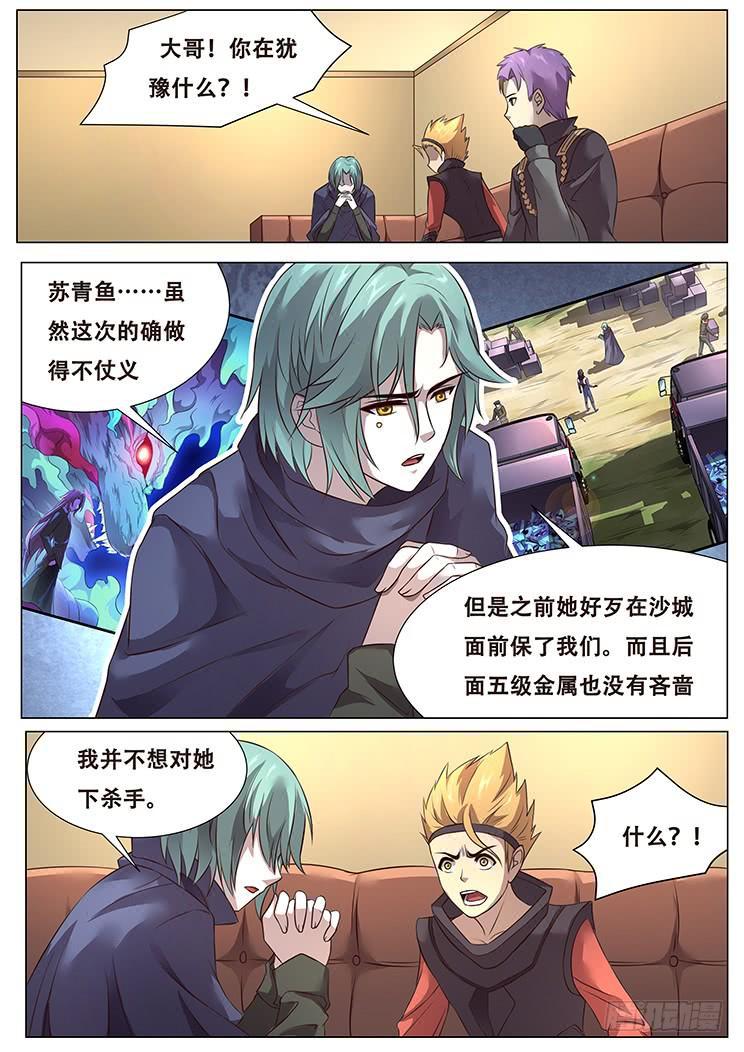 妹子與科學 - 284話 不妙 - 1