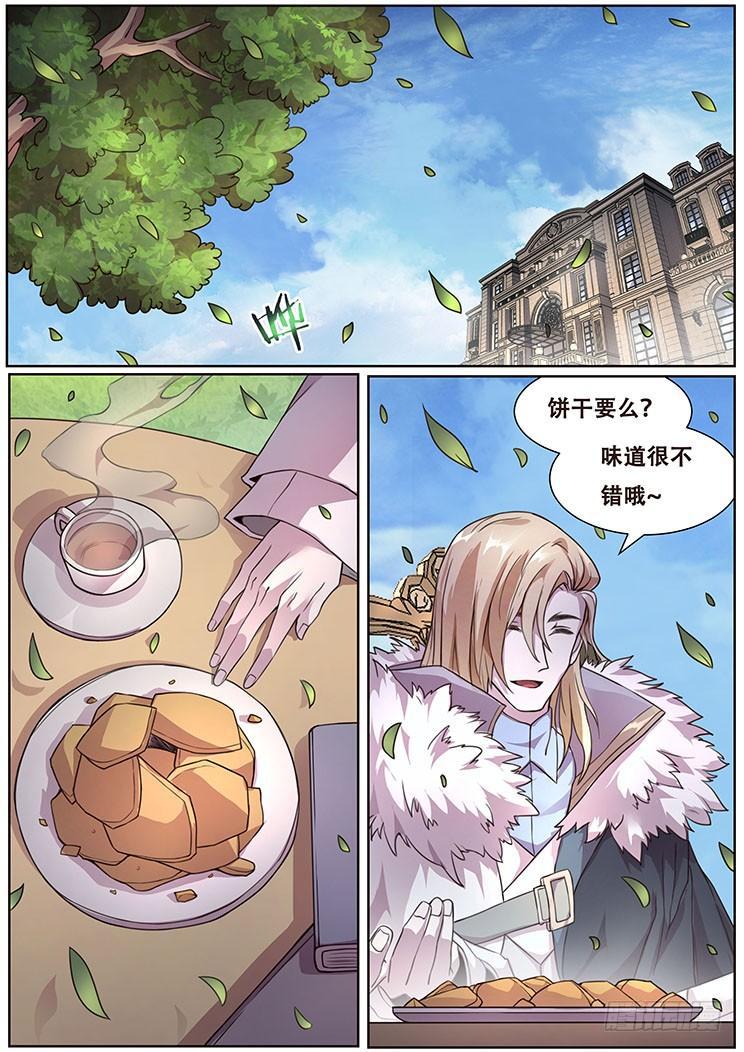 妹子與科學 - 318話 邀請加入 - 1