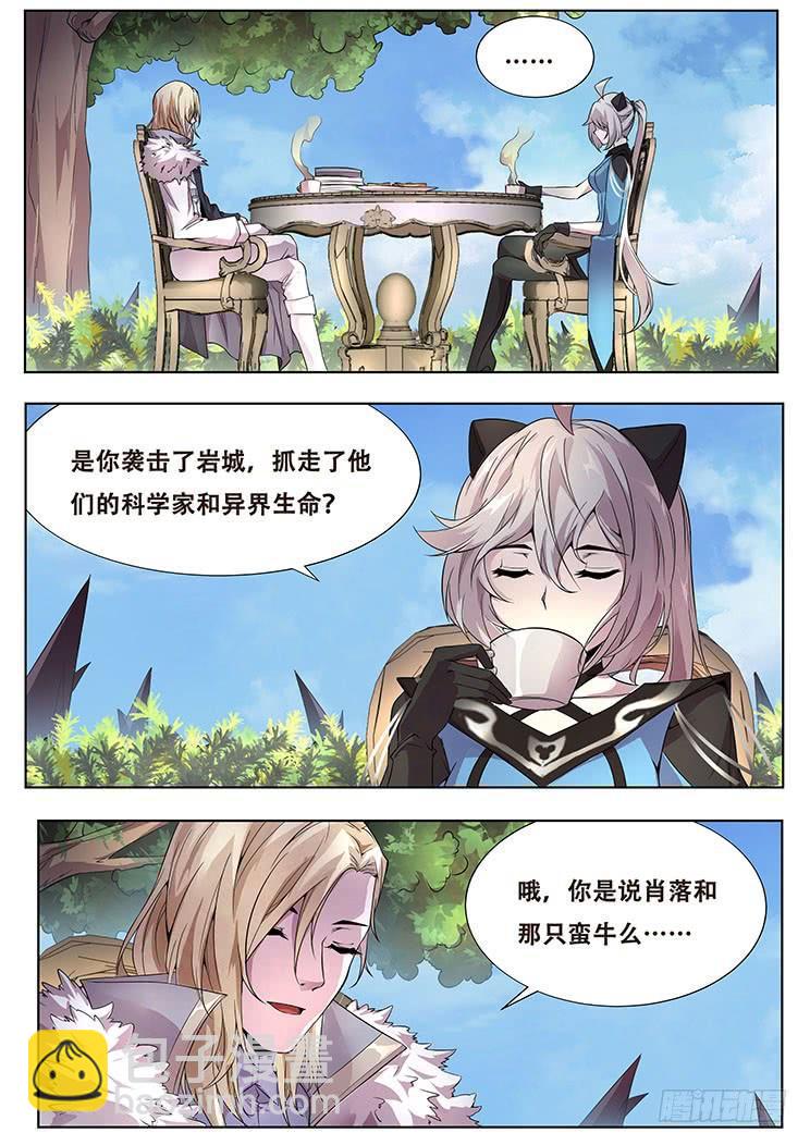 妹子與科學 - 318話 邀請加入 - 2