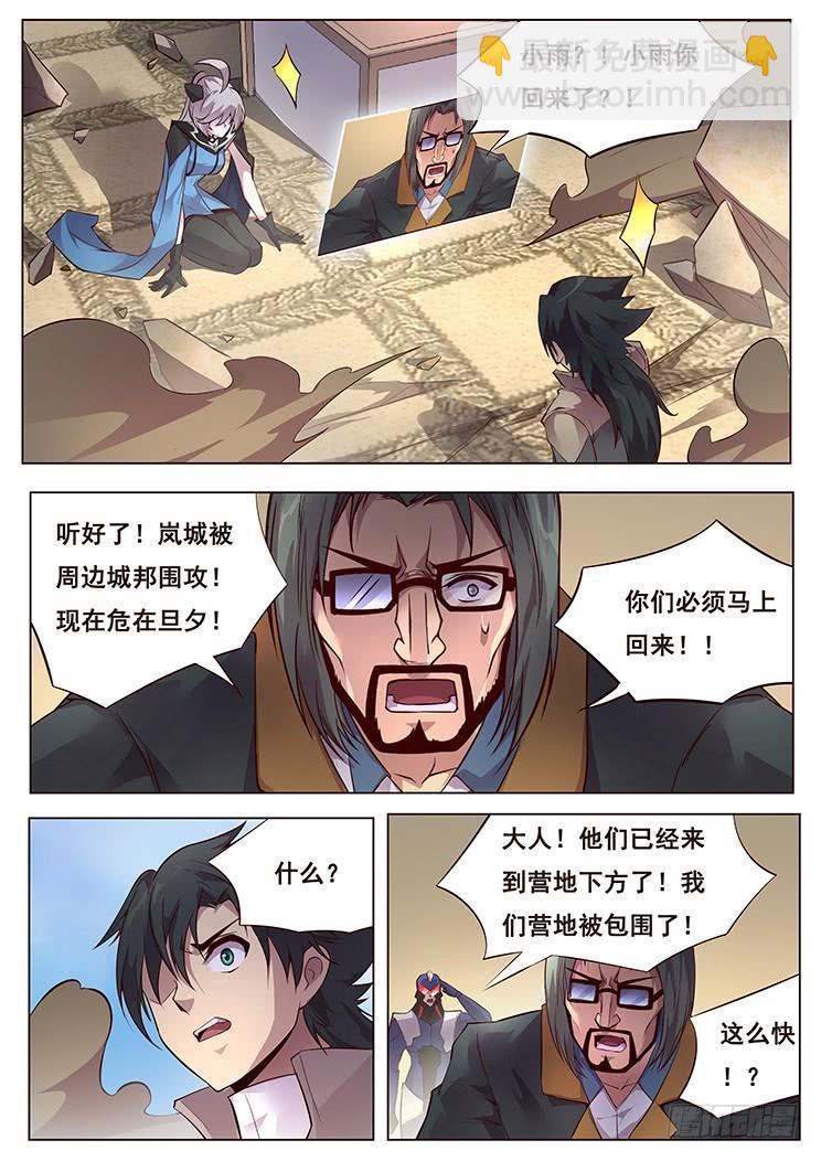 妹子與科學 - 350 做個了斷 - 2