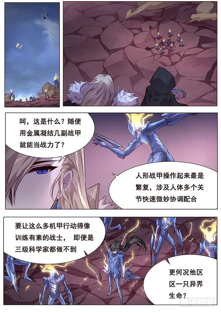 妹子與科學 - 356 有何勝算 - 1