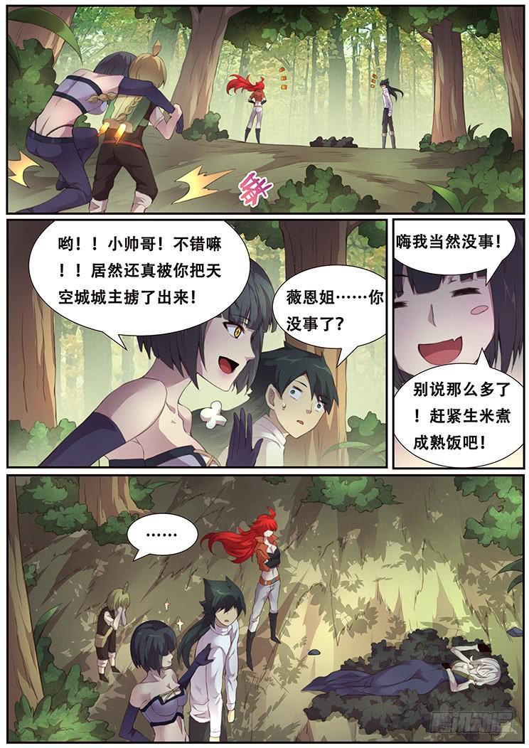 妹子與科學 - 376話 談條件 - 1