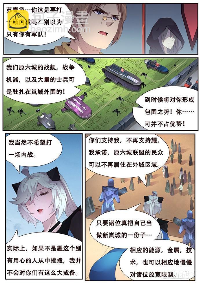 妹子與科學 - 418 真想打內戰？ - 2