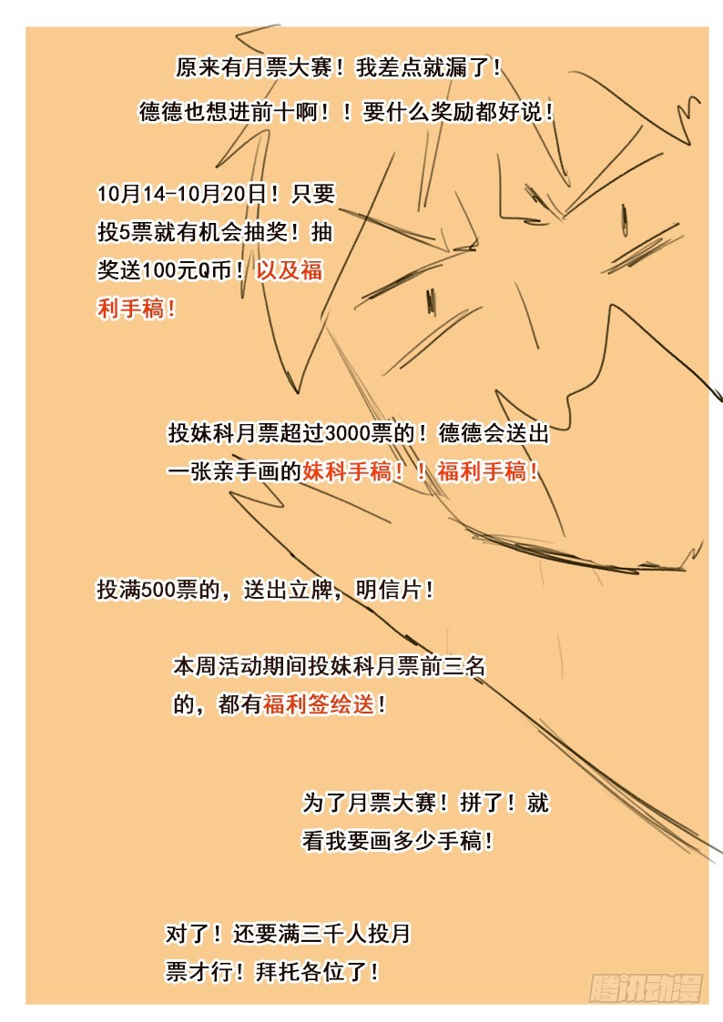 妹子與科學 - 投月票！送籤繪！ - 1