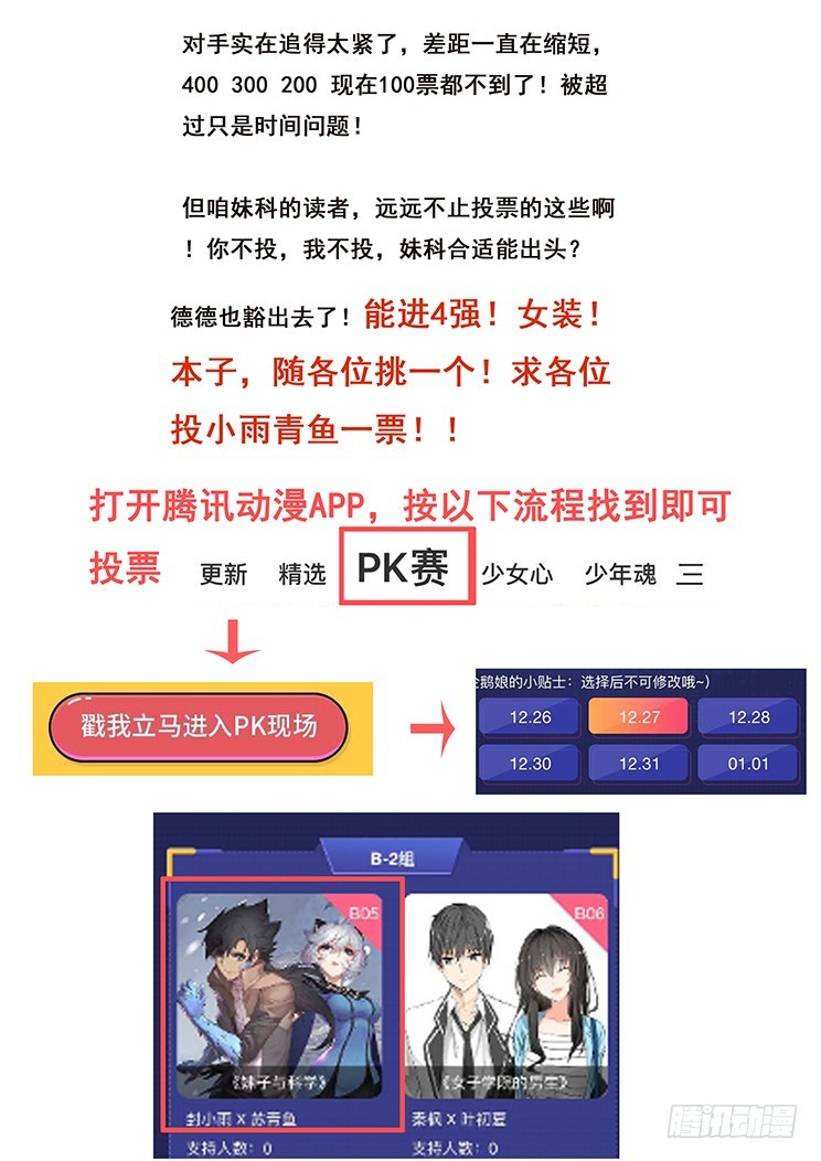 妹子與科學 - 拉票！本子女裝隨你挑！ - 1