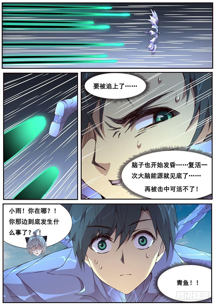 妹子與科學 - 451 永逐 - 1